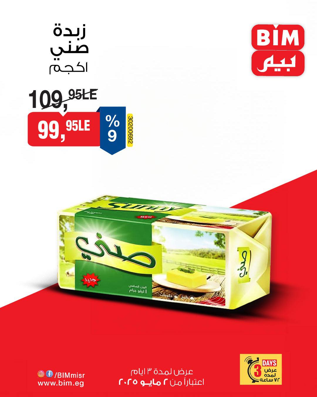 bim offers from 1may to 2may 2025 عروض بيم من 1 مايو حتى 2 مايو 2025 صفحة رقم 1